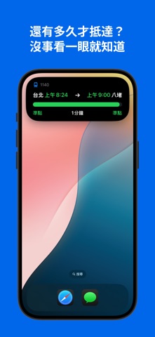 鐵道即時通 screenshot