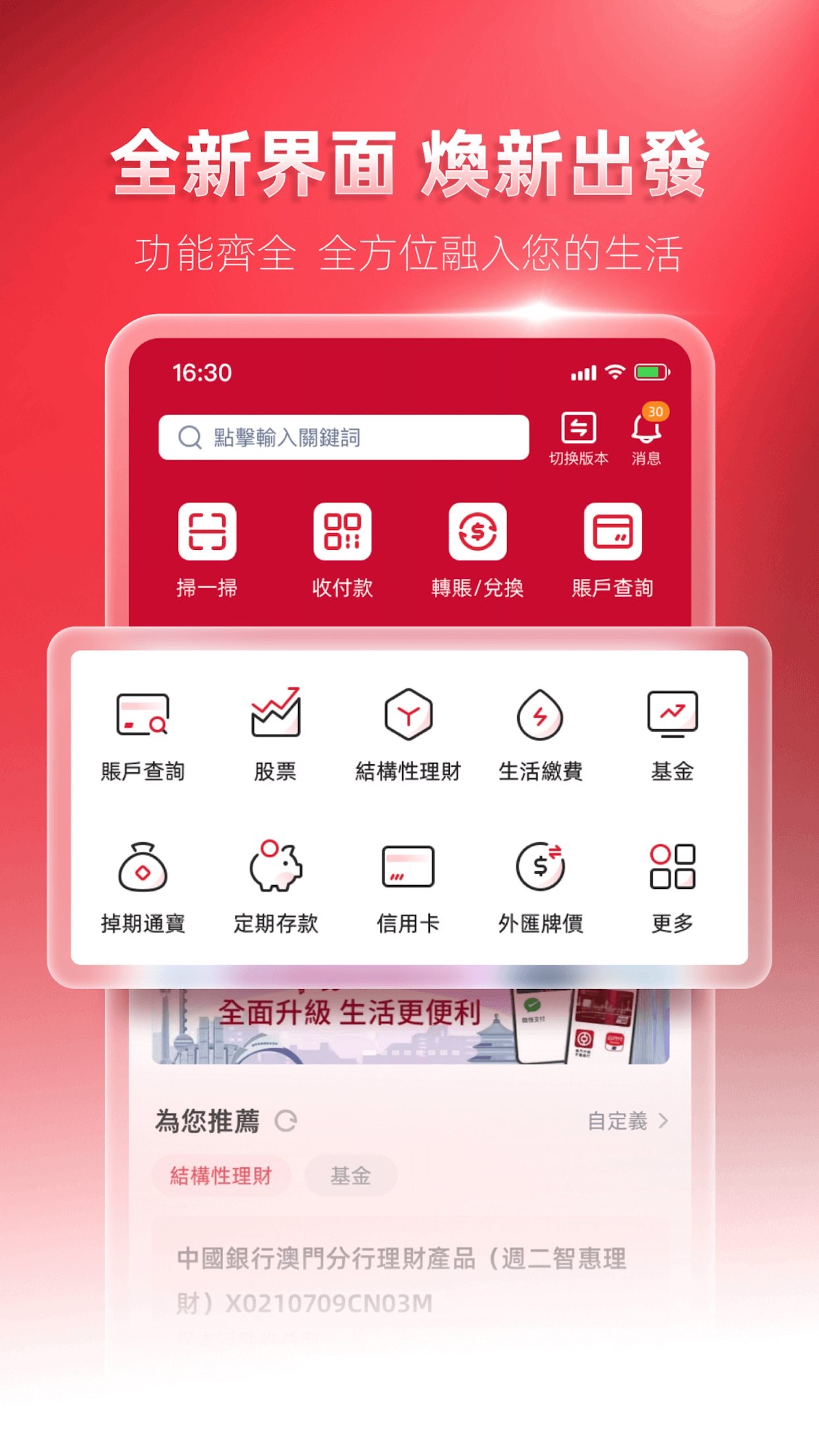 Screenshot 1 of 澳門中銀手機銀行