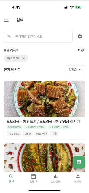 레시핏 reciFit - 한국인 맞춤 영양 식단 가이드 screenshot 3