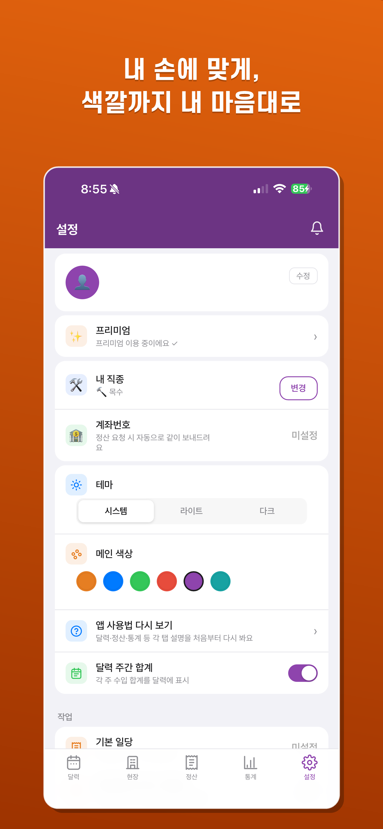 현장일지 screenshot 6