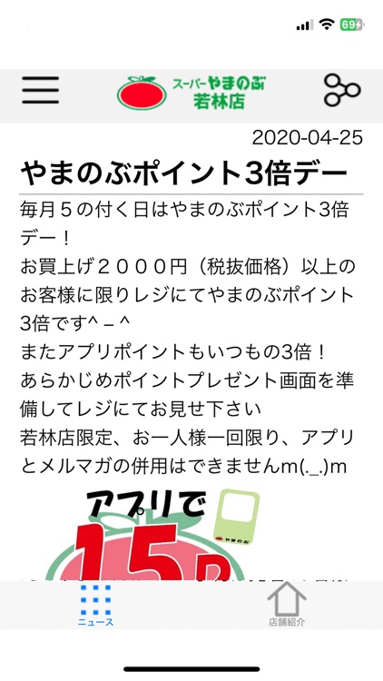 やまのぶ若林店 screenshot-3