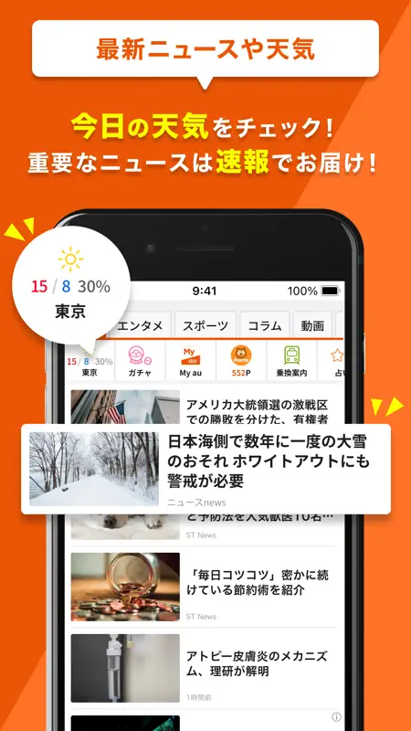 auサービスToday-お得な情報満載のポータルアプリ screenshot 2 of 4