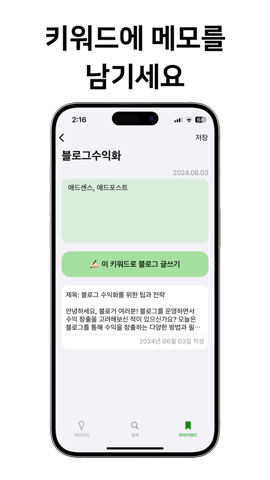 #4. 마이키워드 (iOS) 由: Migyeong Park