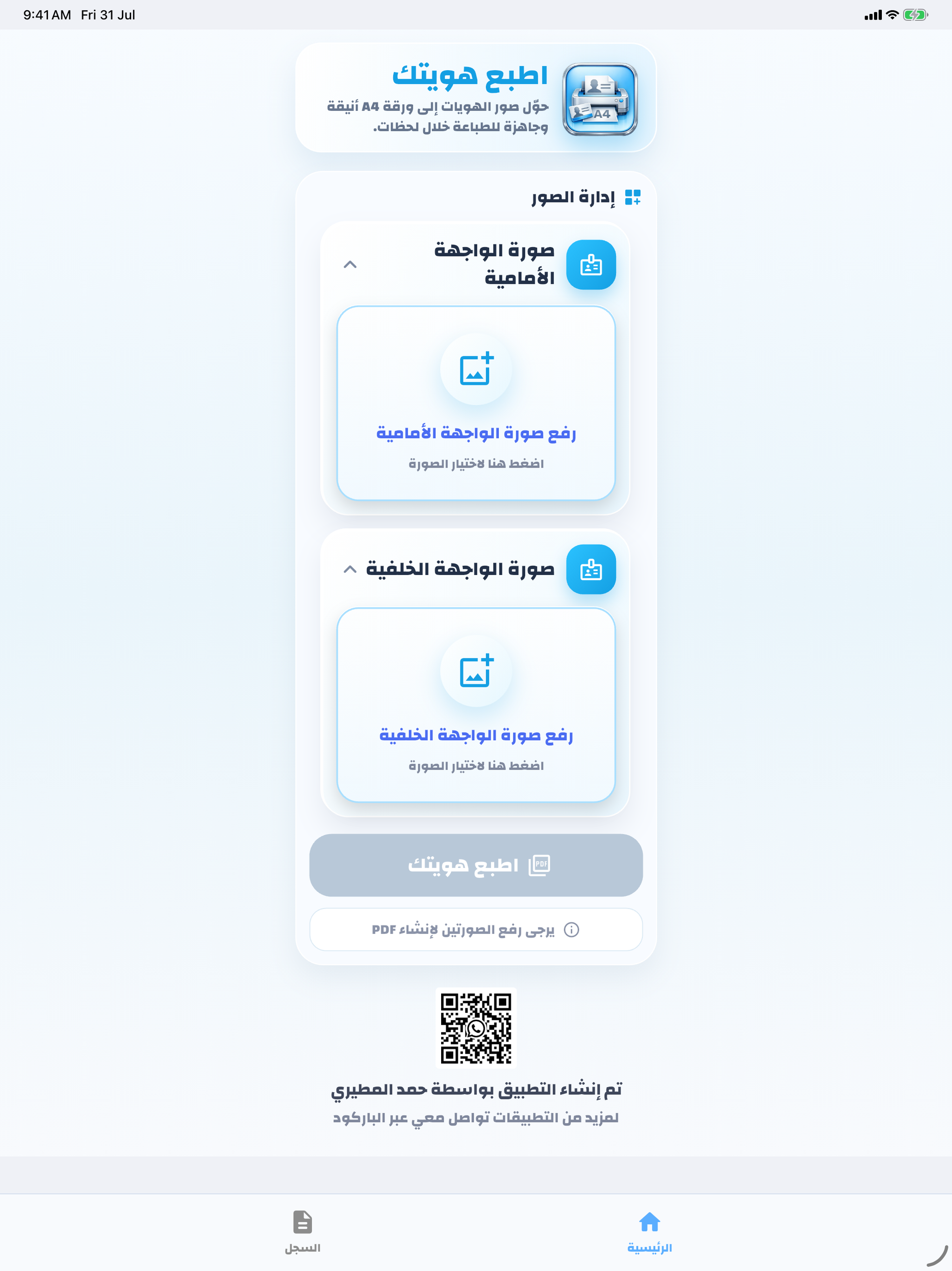 اطبع هويتك screenshot 7