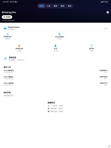 DriveLog Pro - 車輛智能管家 iPad screenshot