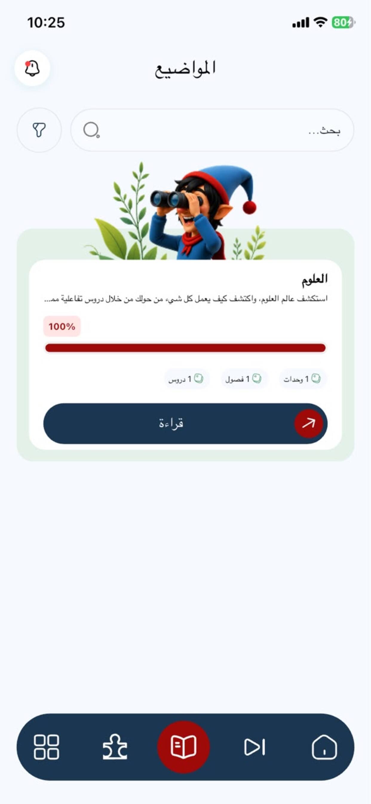 Screenshot 2 of عالم فلكول - falkool world