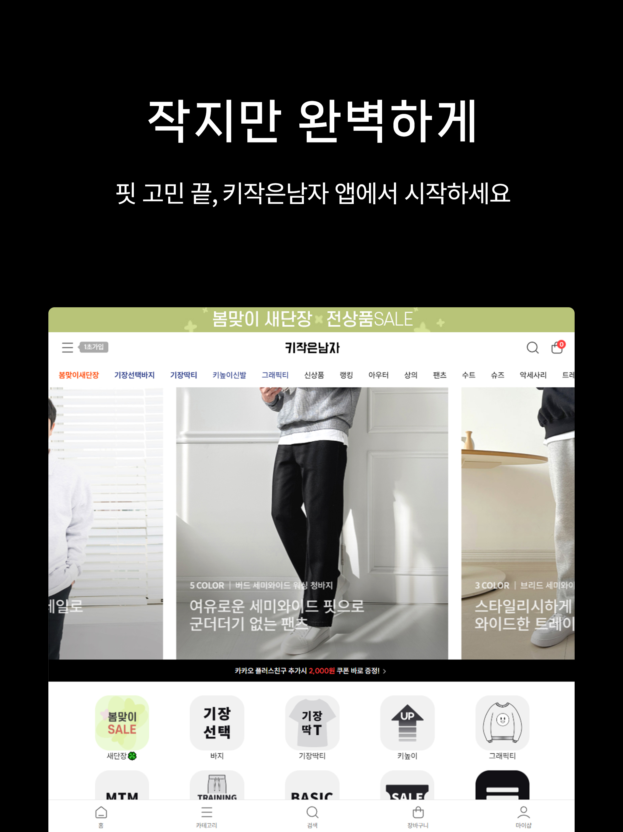 키작은남자 SmallMan