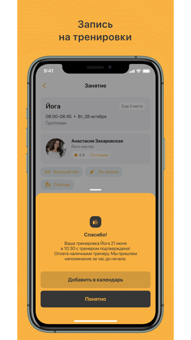 Пилатес plus Screenshot
