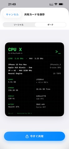 CPU X のスクリーンショット
