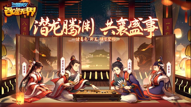 三国演义:吞噬无界 screenshot-7