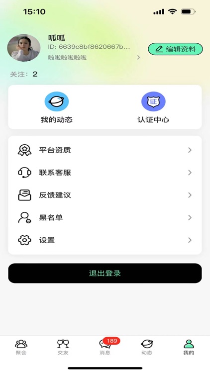 陌聚 screenshot-4