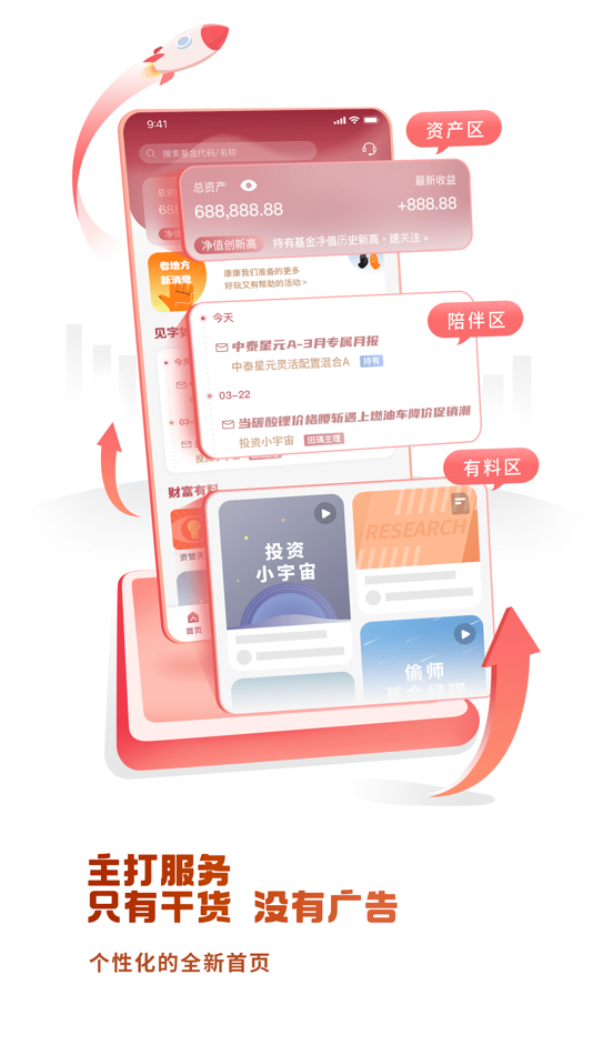 中泰资管 - 6.0.1 - (iOS)