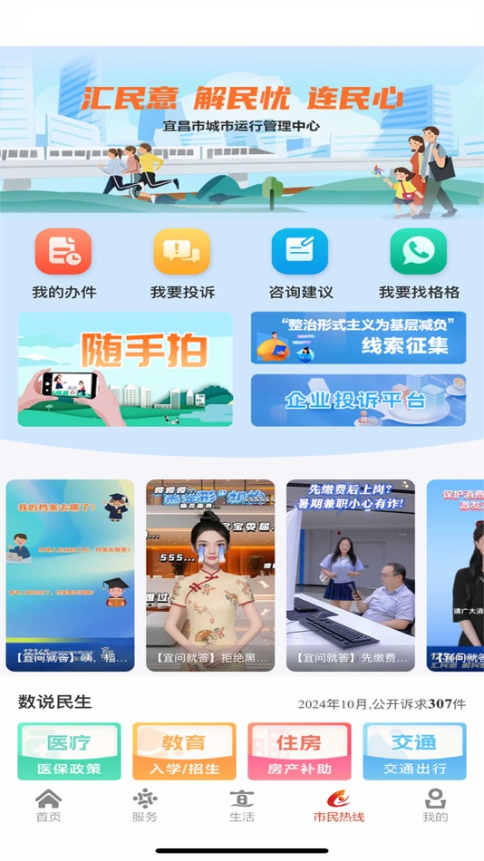 #5. 我的宜昌 (iOS) 由: 宜昌三峡日报新媒体有限责任公司