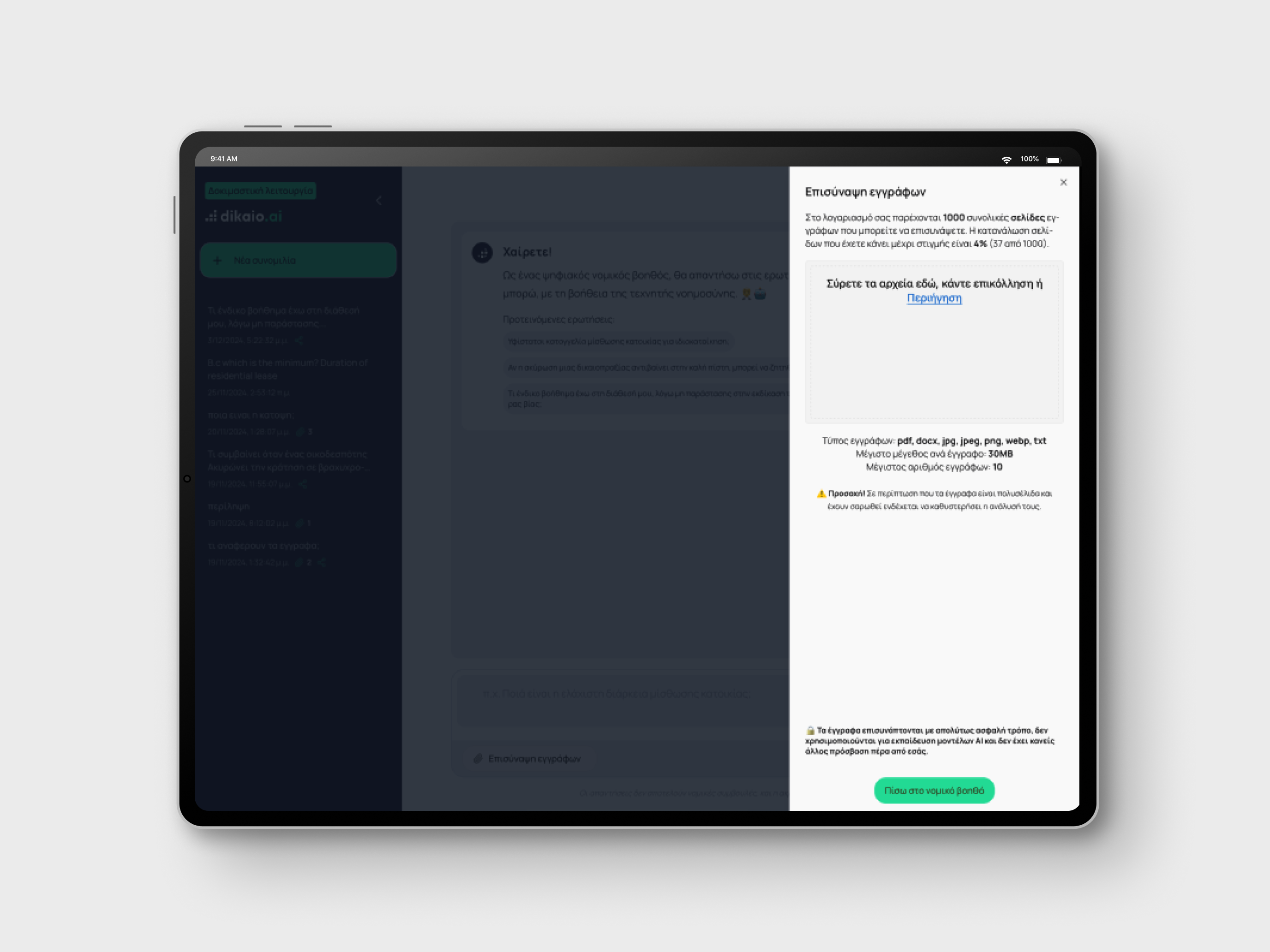 dikaio.ai