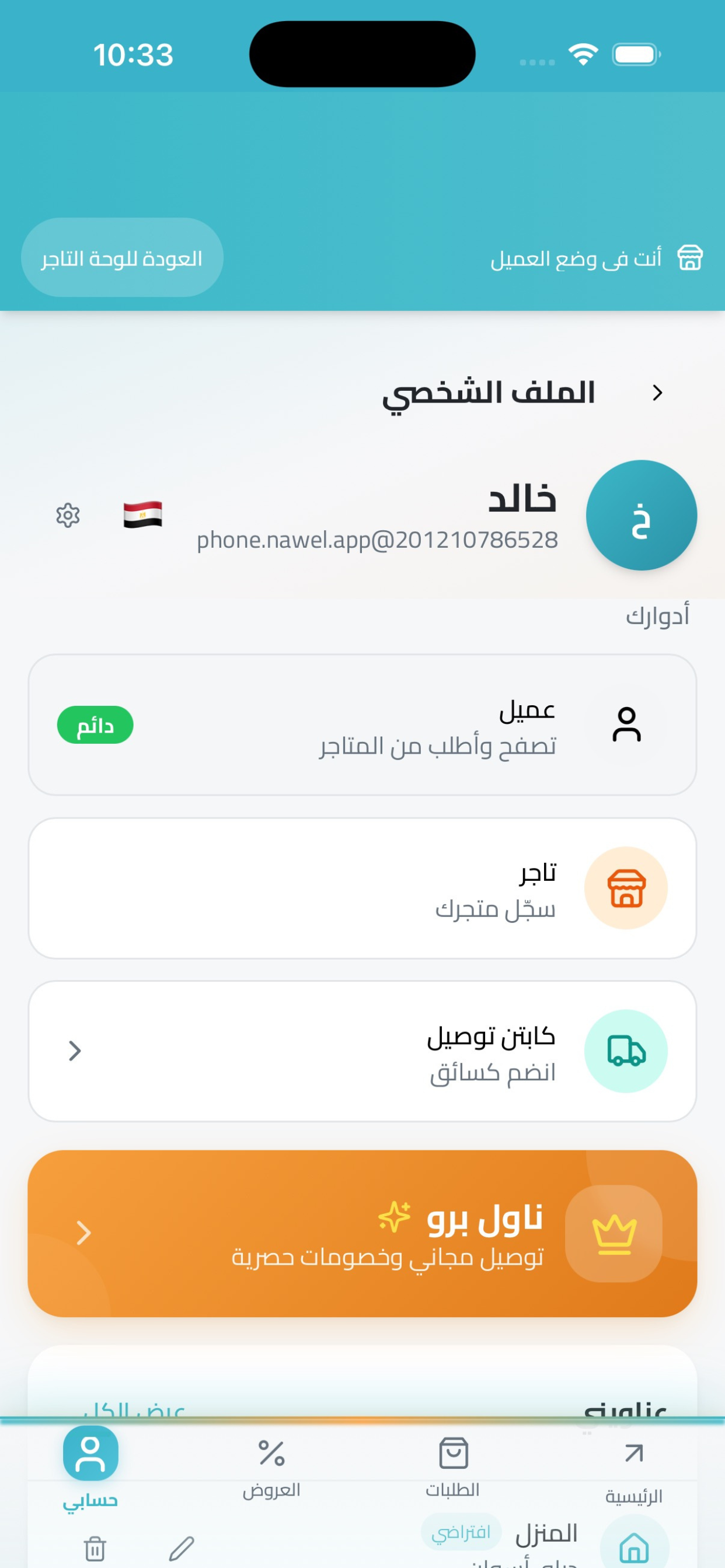 ناول للتوصيل - Nawel Delivery screenshot 7