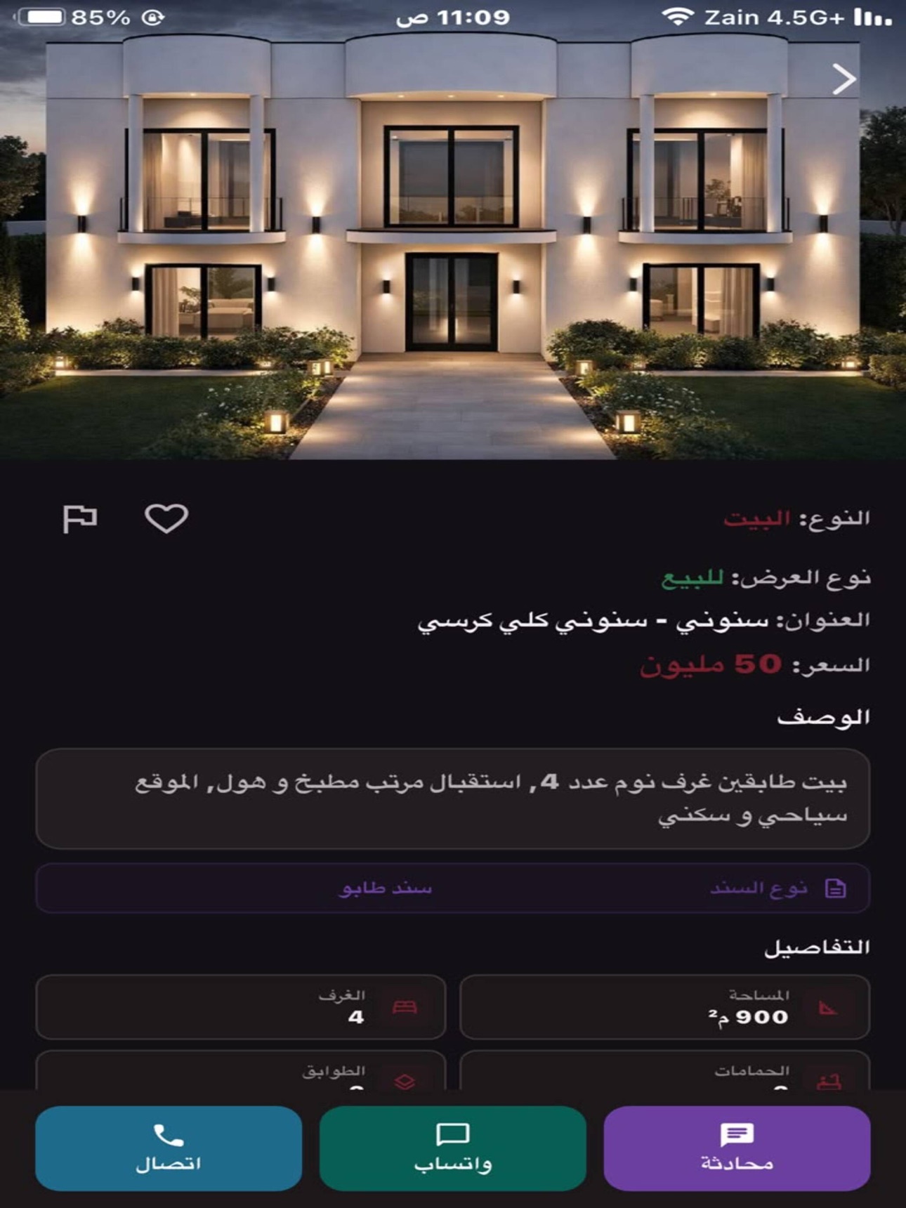 Screenshot 8 of عقارات شنكال