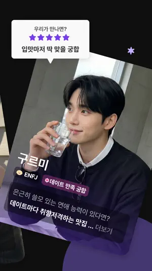 케밋 동네친구 소개팅 - MBTI부터 데이트 궁합까지 screenshot 2