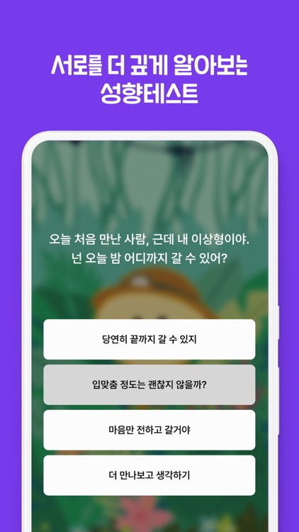 케밋 동네친구 소개팅 - MBTI부터 스킨십 궁합까지 screenshot-6