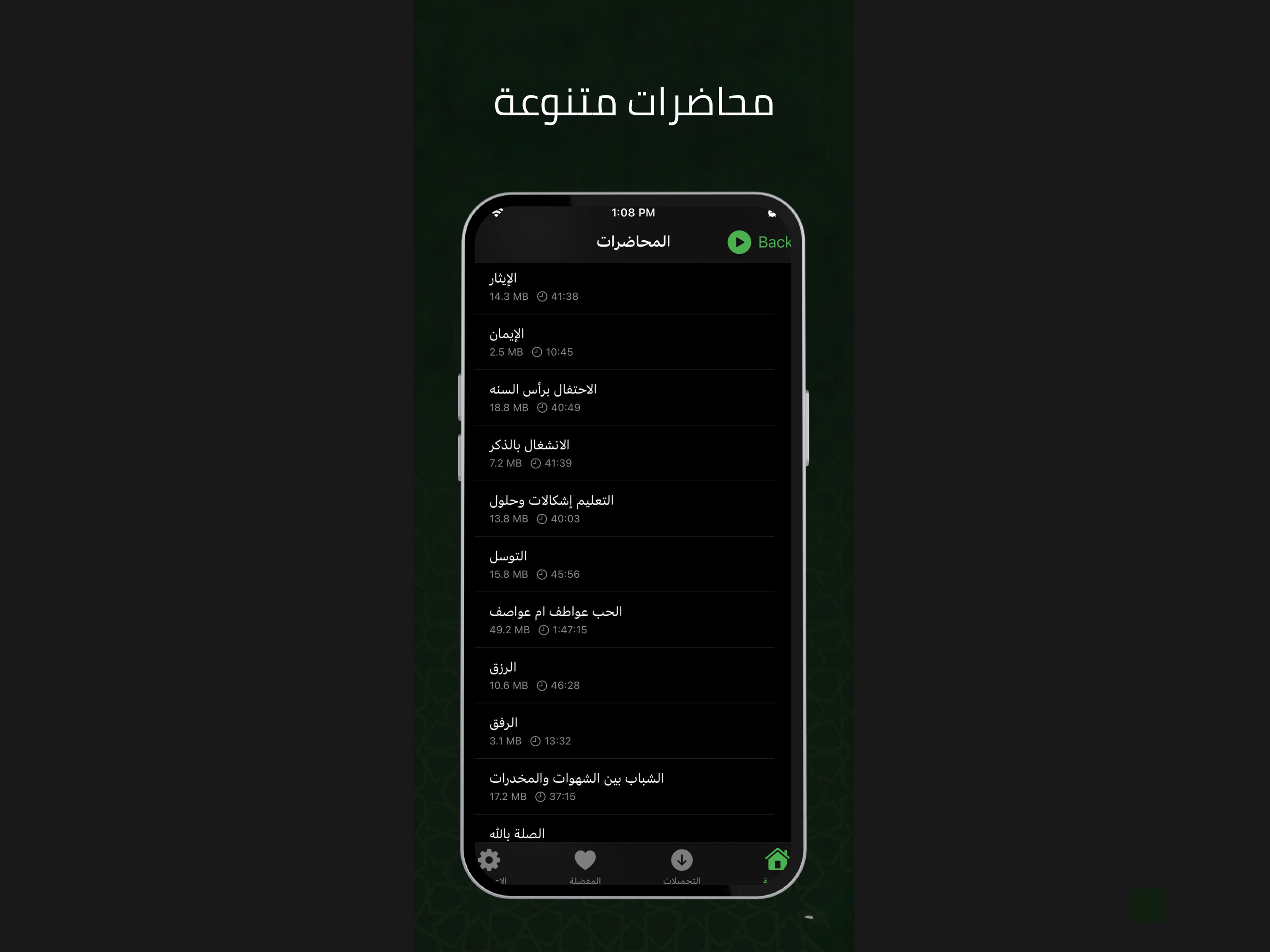 محاضرات الشيخ محمد سيد حاج