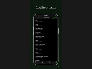 محاضرات الشيخ محمد سيد حاج iPad screenshot