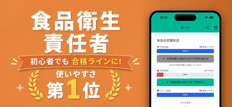 食品衛生責任者の一問一答・試験対策 screenshot 1 of 10