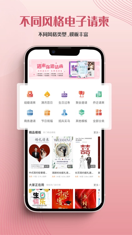 遇柬你邀请函-电子邀请函结婚喜帖满月百日请柬制作App