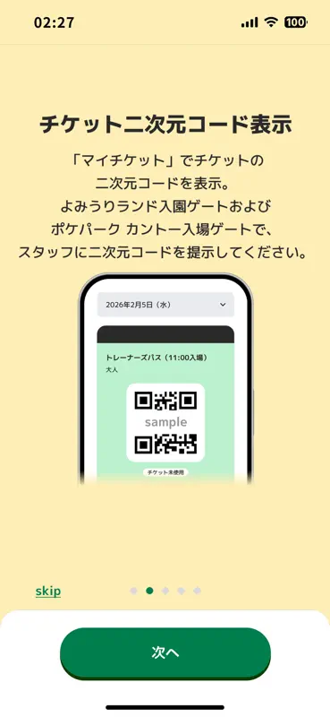 ポケパーク カントー公式アプリ screenshot 3 of 10