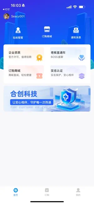 合创科技 screenshot 1