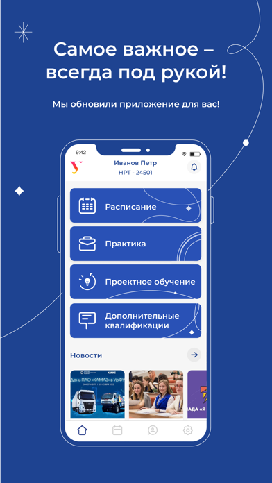 УрФУ.Учеба Screenshot