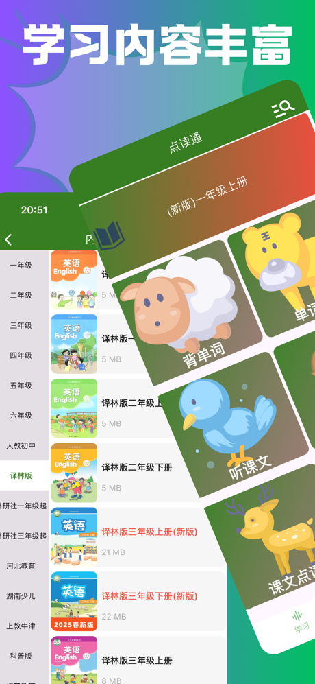 全能点读通-小学英语同步点读 screenshot 6