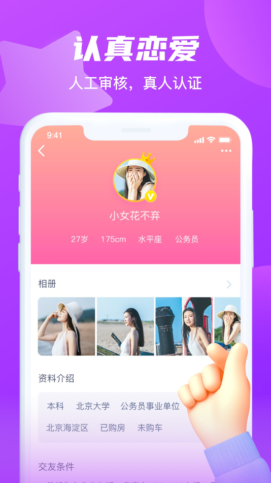 #4. 红豆佳缘-找对象恋爱一对一聊天 (iOS) Ved: 盈萱科技(北京)有限公司