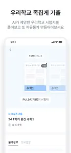 풀다 - 내신, 모의고사, 기출, 수능 screenshot #6 for iPhone