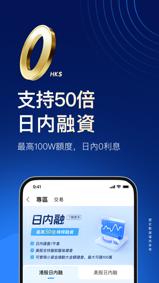#2. 盈寶證券-以幫助用戶盈利為目標的股票app (iOS) By: 盈寶證券國際(香港)有限公司