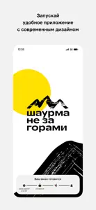 Шаурма не за горами screenshot #1 for iPhone