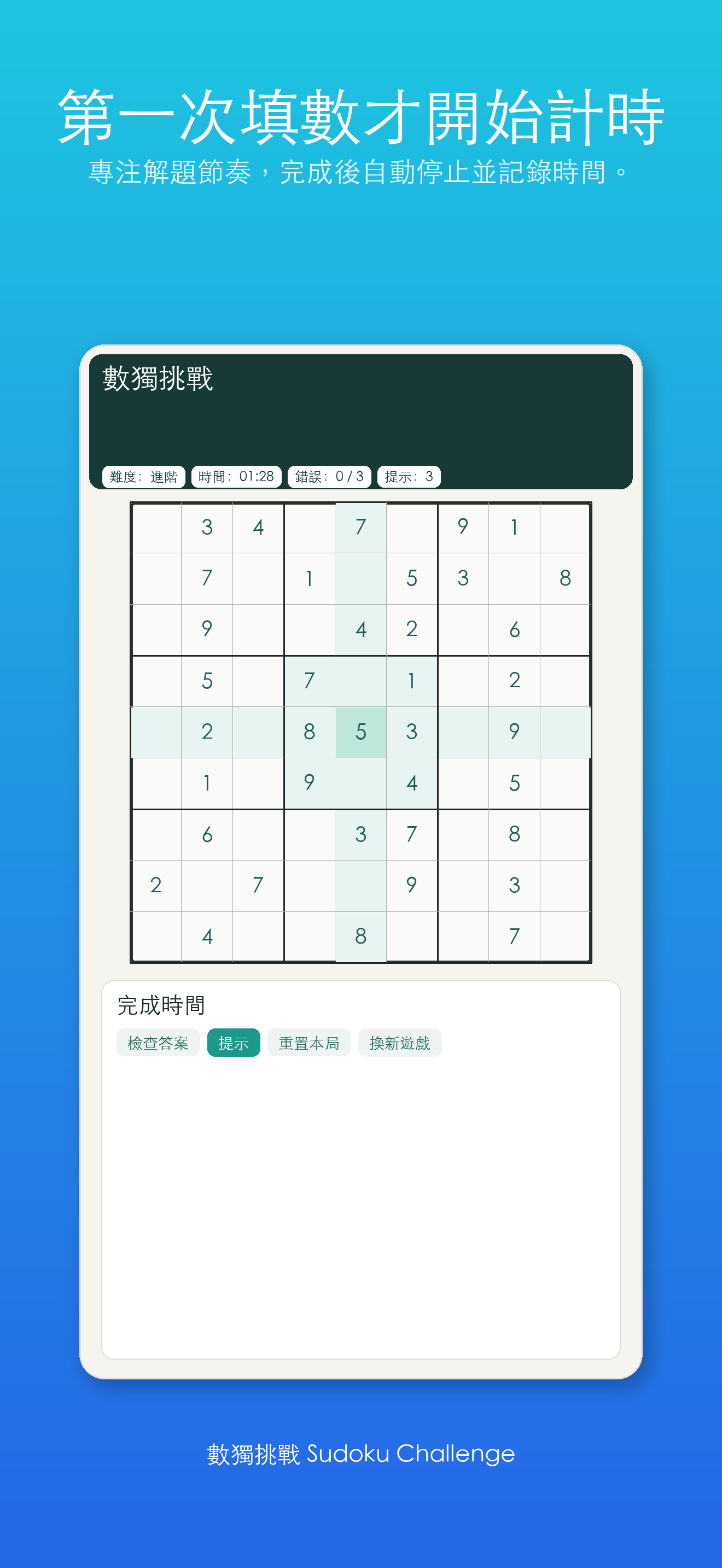 SudokuDog：每日數獨解謎 screenshot 2