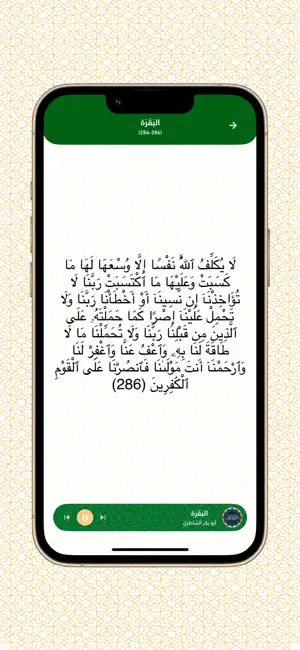 Memorize Holy Quran - Ehfaz screenshot 2