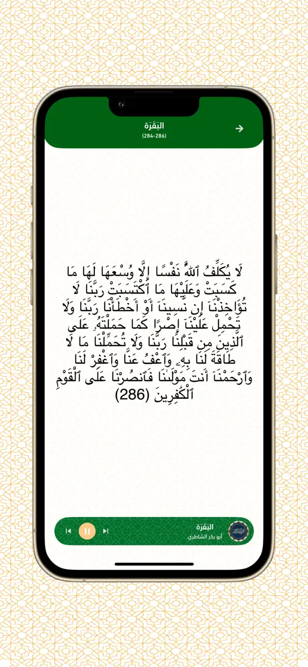 Screenshot #2 pour الكُتاب - تطبيق حفظ القرآن