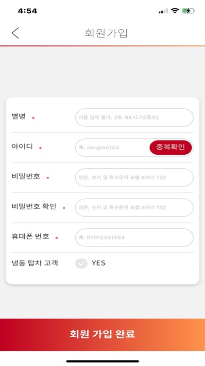 SK시그넷 전기차 충전 서비스 screenshot-4