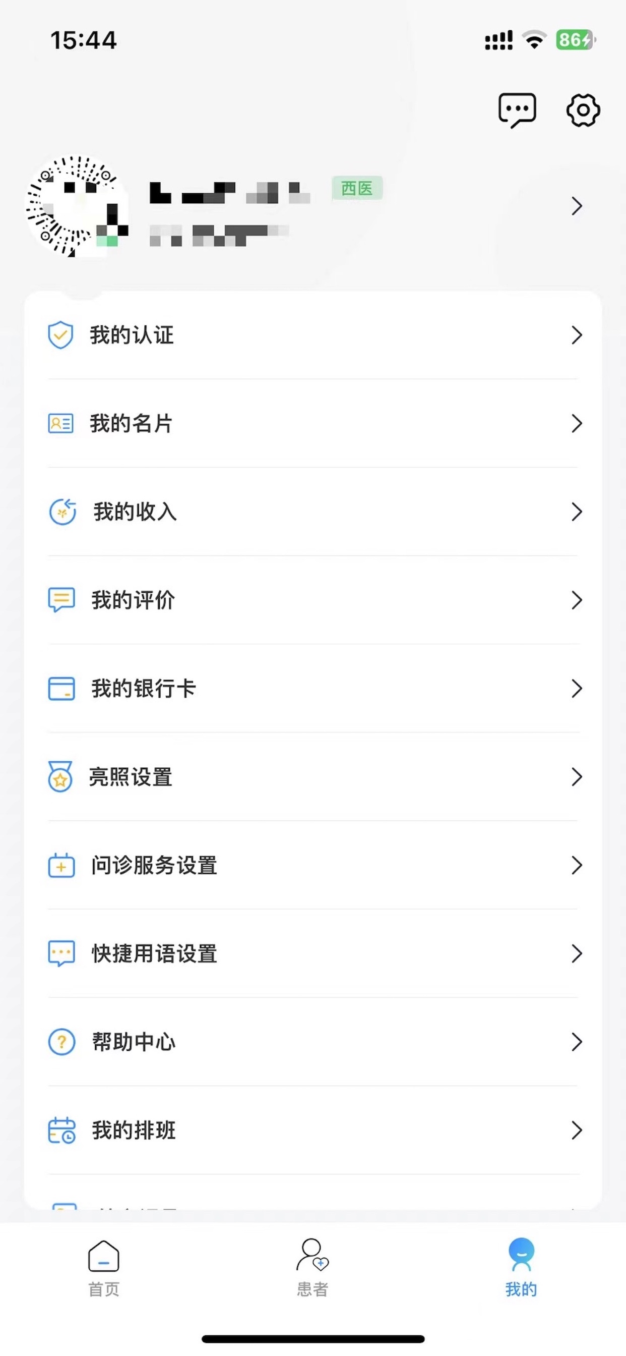 企杏医生端 screenshot 4