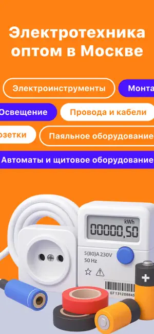 Электро: Электротовары screenshot 1