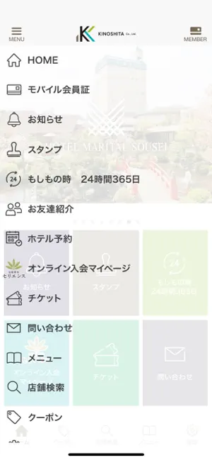 木下株式会社ー草苑・創世・セリエンス screenshot 3