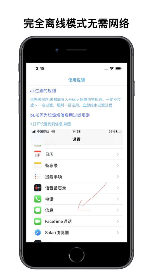 #3. 小清静-轻松过滤垃圾短信与电话 (iOS) Podle: Ping Yan