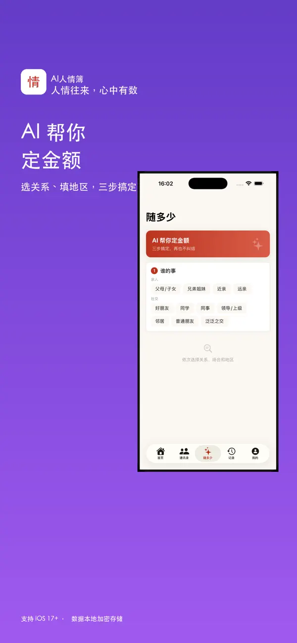 Screenshot #3 pour AI人情簿