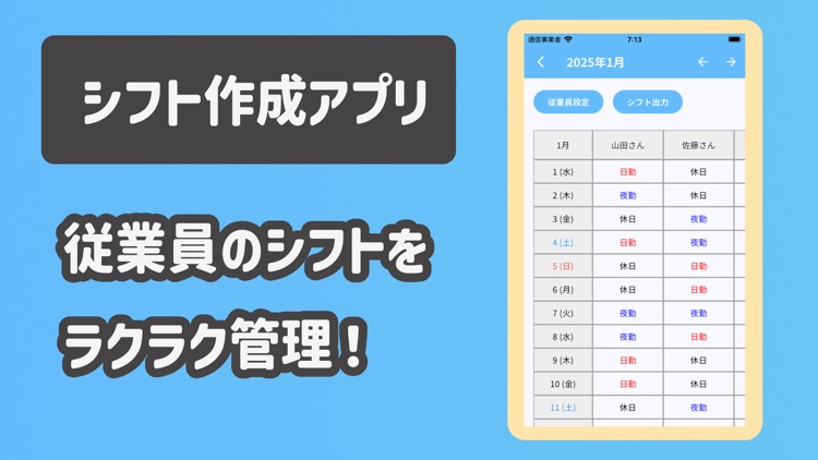 シフト作成アプリ - シフト表 勤務表作成
