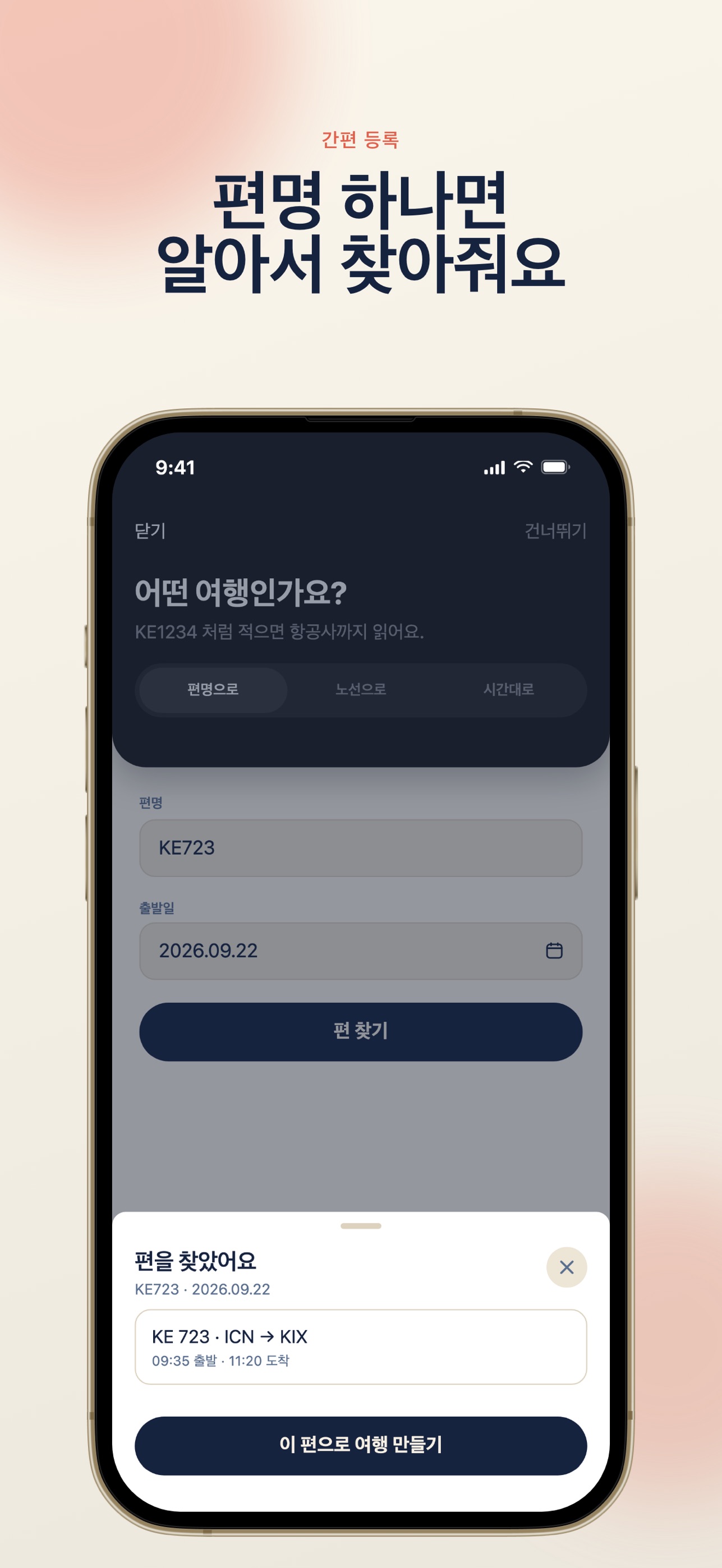 Screenshot 5 of Boardiary - 항공편·여행 기록