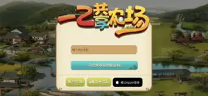 一乙共享农场 screenshot #1 for iPhone