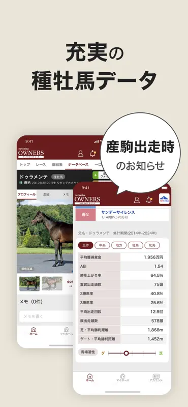 netkeibaオーナーズ screenshot 8 of 8
