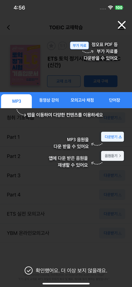 ETS 토익기출 수험서 screenshot 2