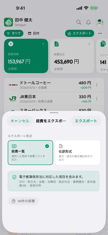 領収書スキャン・経費精算・確定申告 - Denpyo screenshot 9 of 10