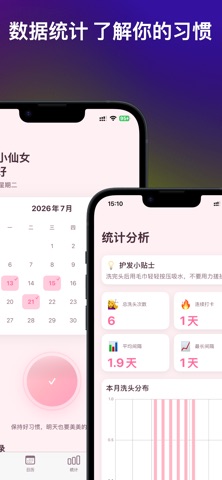 洗头了么 screenshot